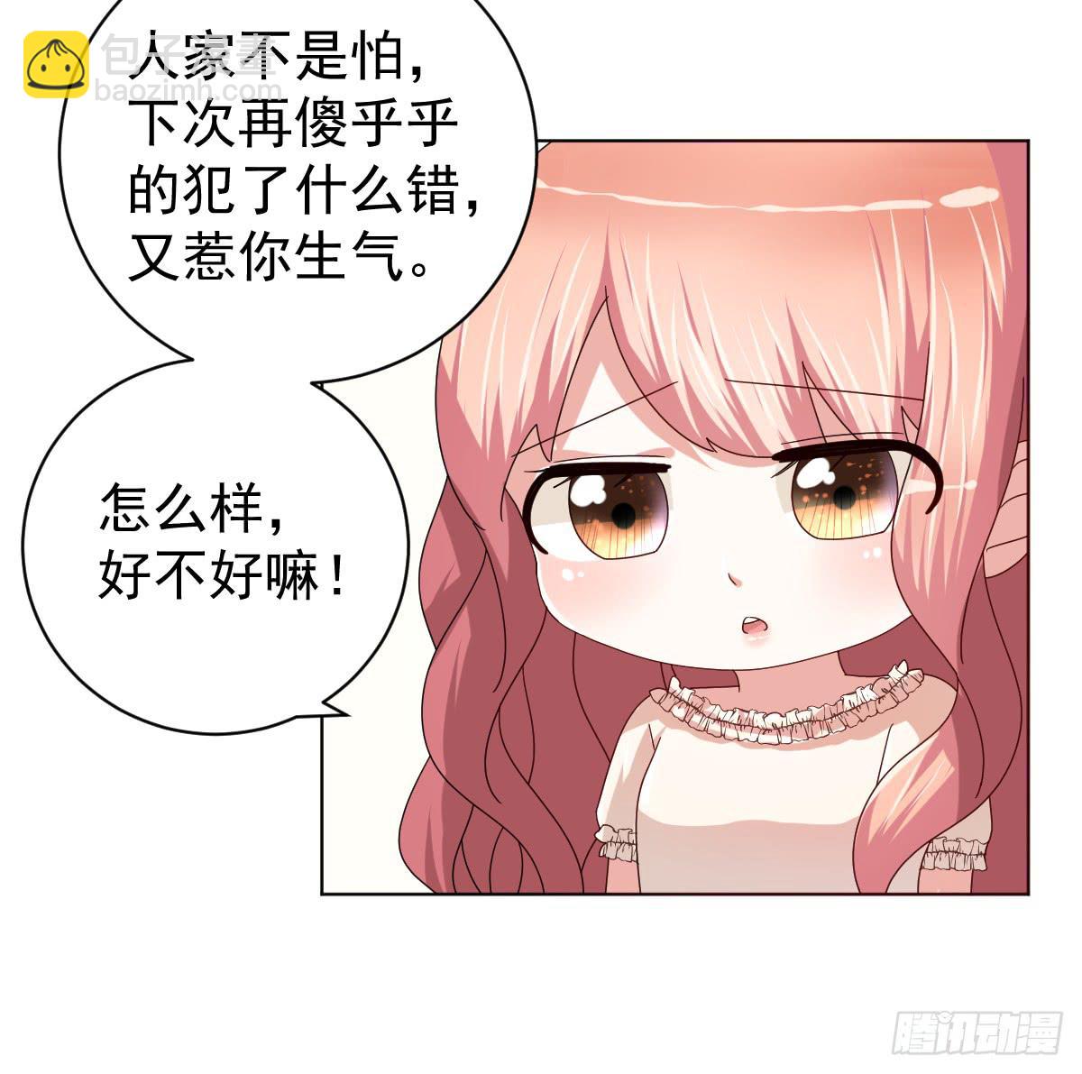 《美颜陷阱》第三十六话 第26页