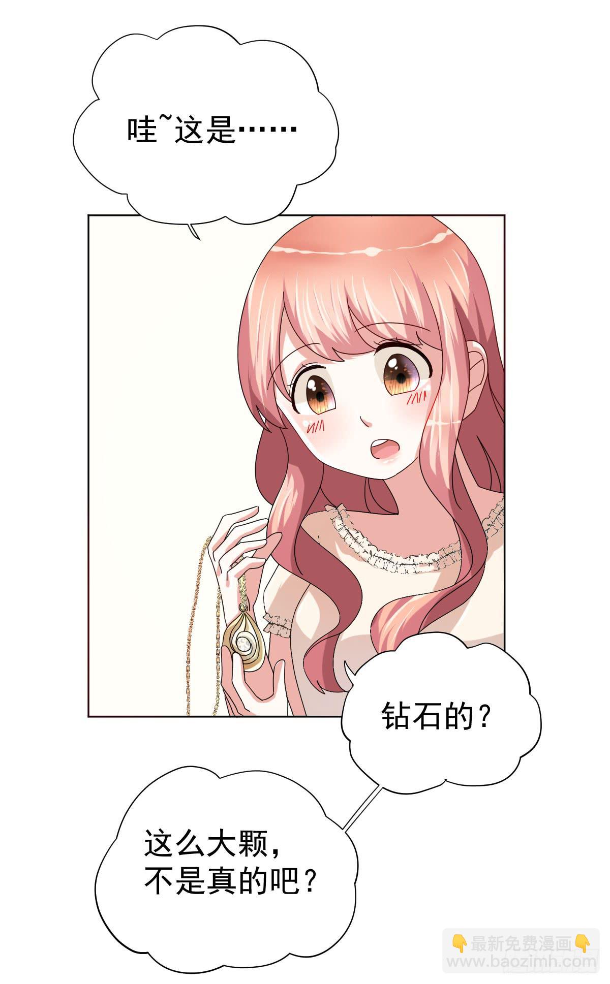《美颜陷阱》第三十六话 第28页