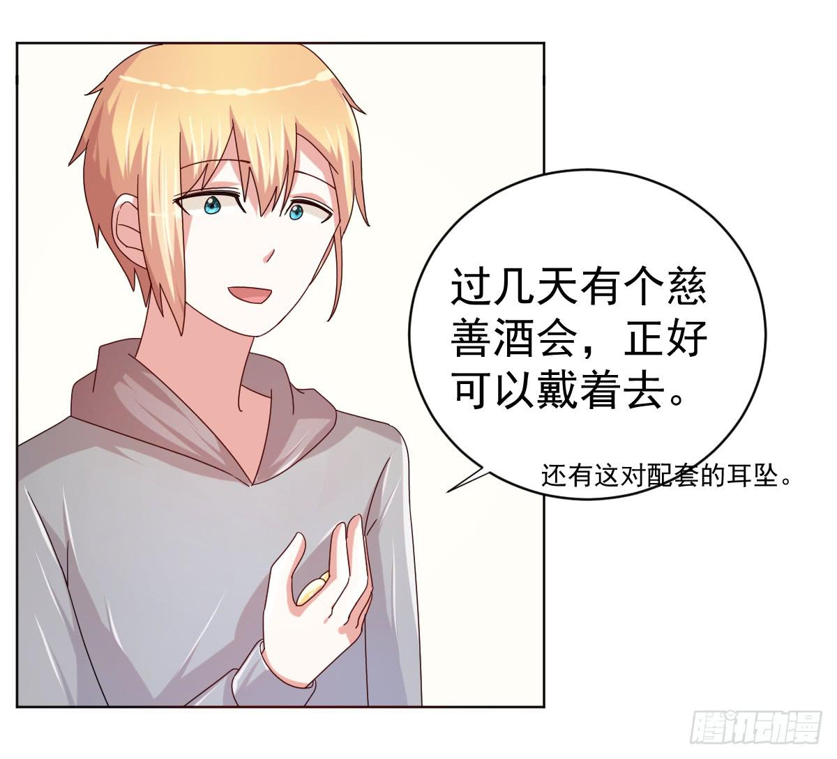 《美颜陷阱》第三十六话 第29页