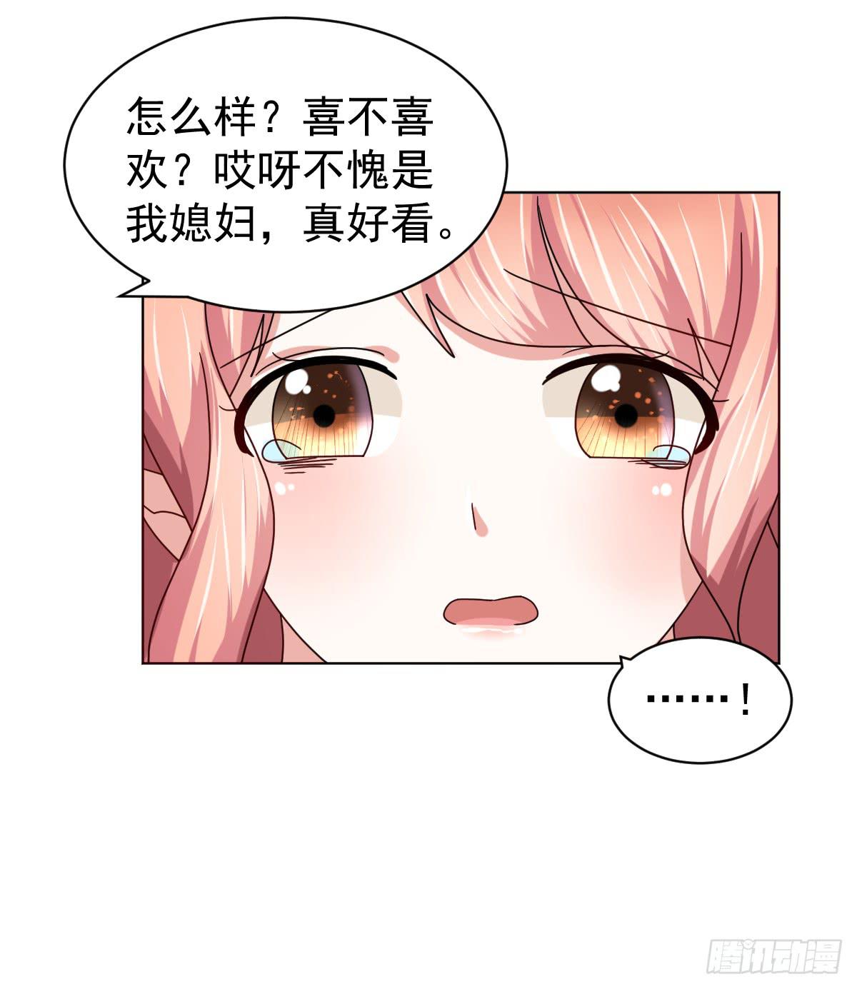 《美颜陷阱》第三十六话 第31页