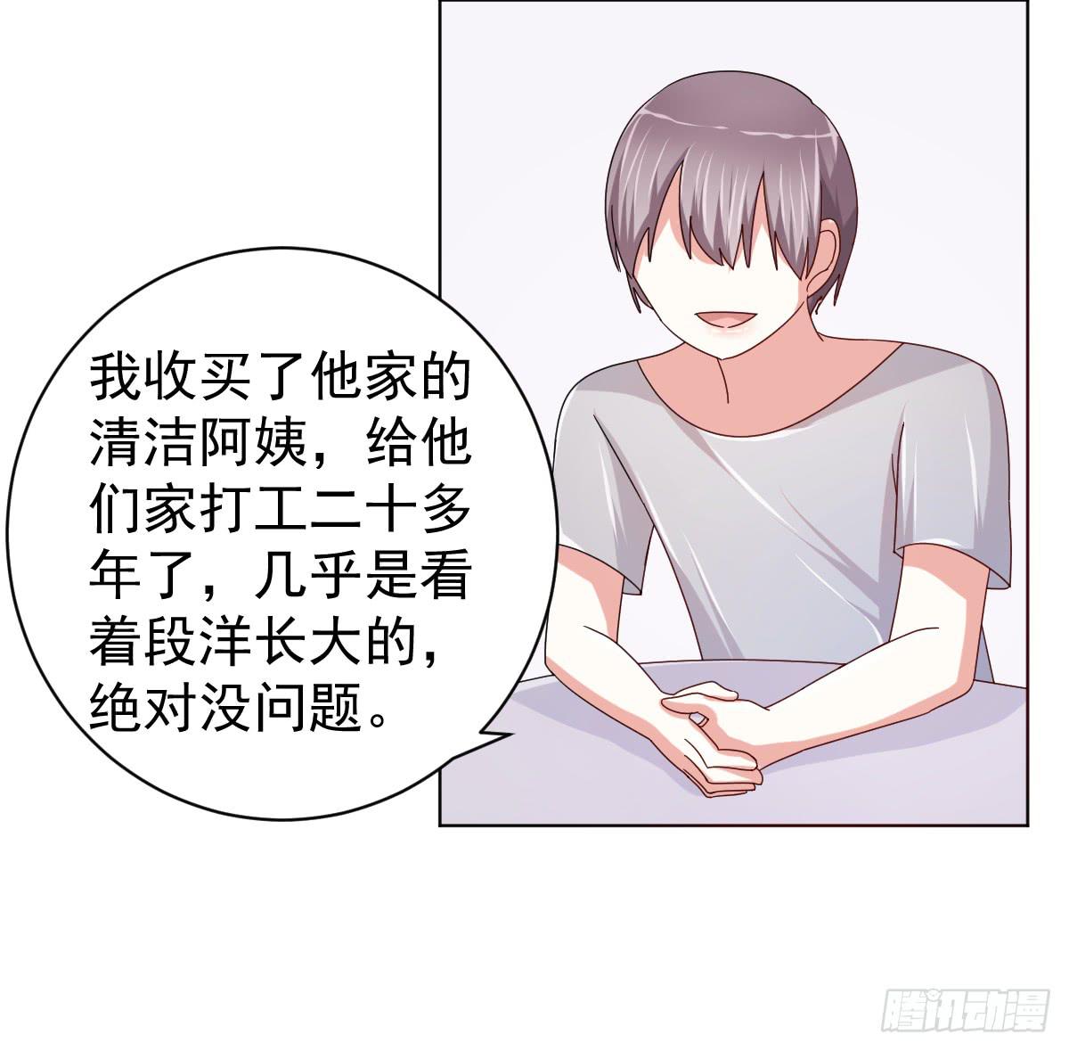 《美颜陷阱》第三十六话 第36页