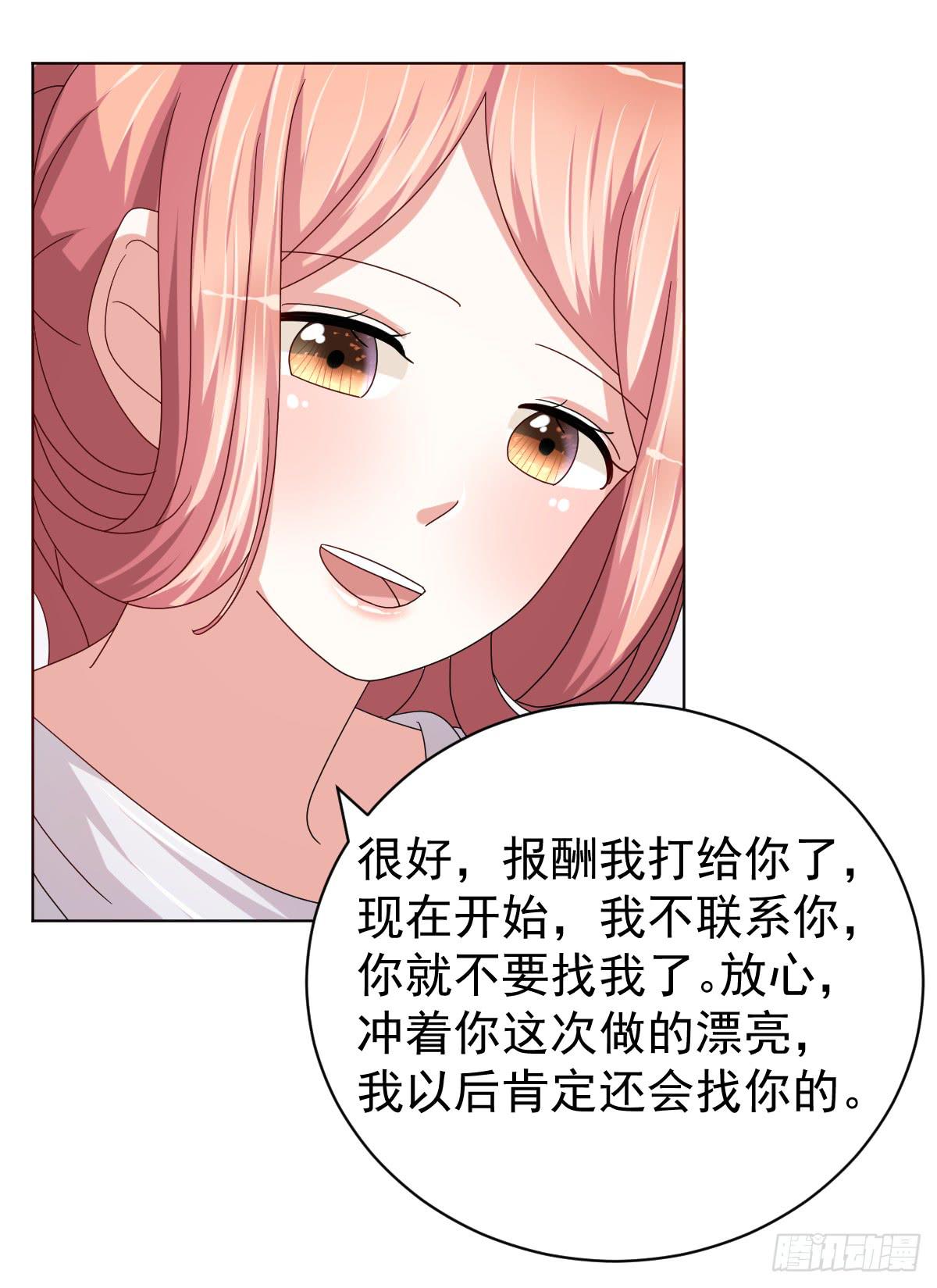 《美颜陷阱》第三十六话 第37页