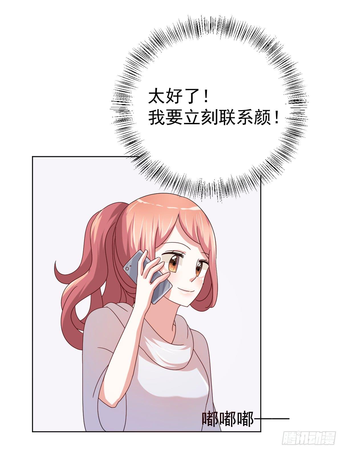 《美颜陷阱》第三十六话 第39页