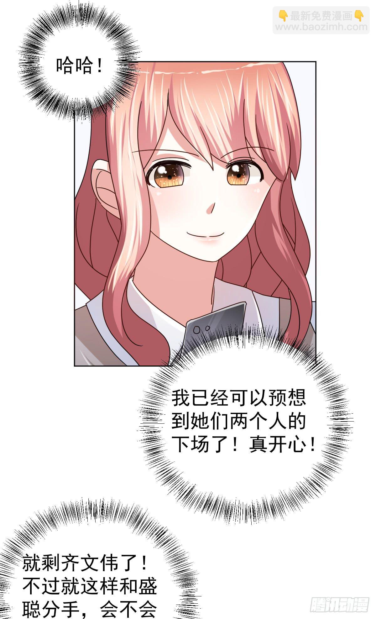 《美颜陷阱》第三十六话 第3页