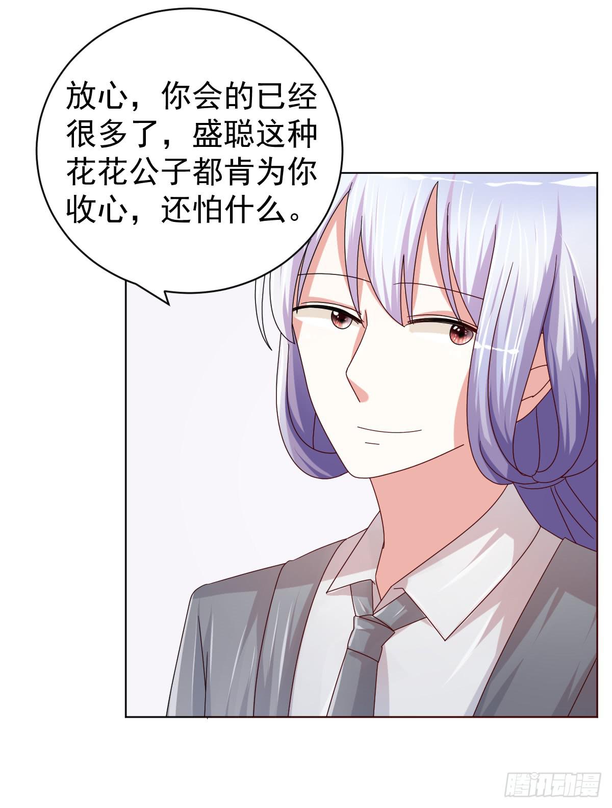 《美颜陷阱》第三十六话 第43页