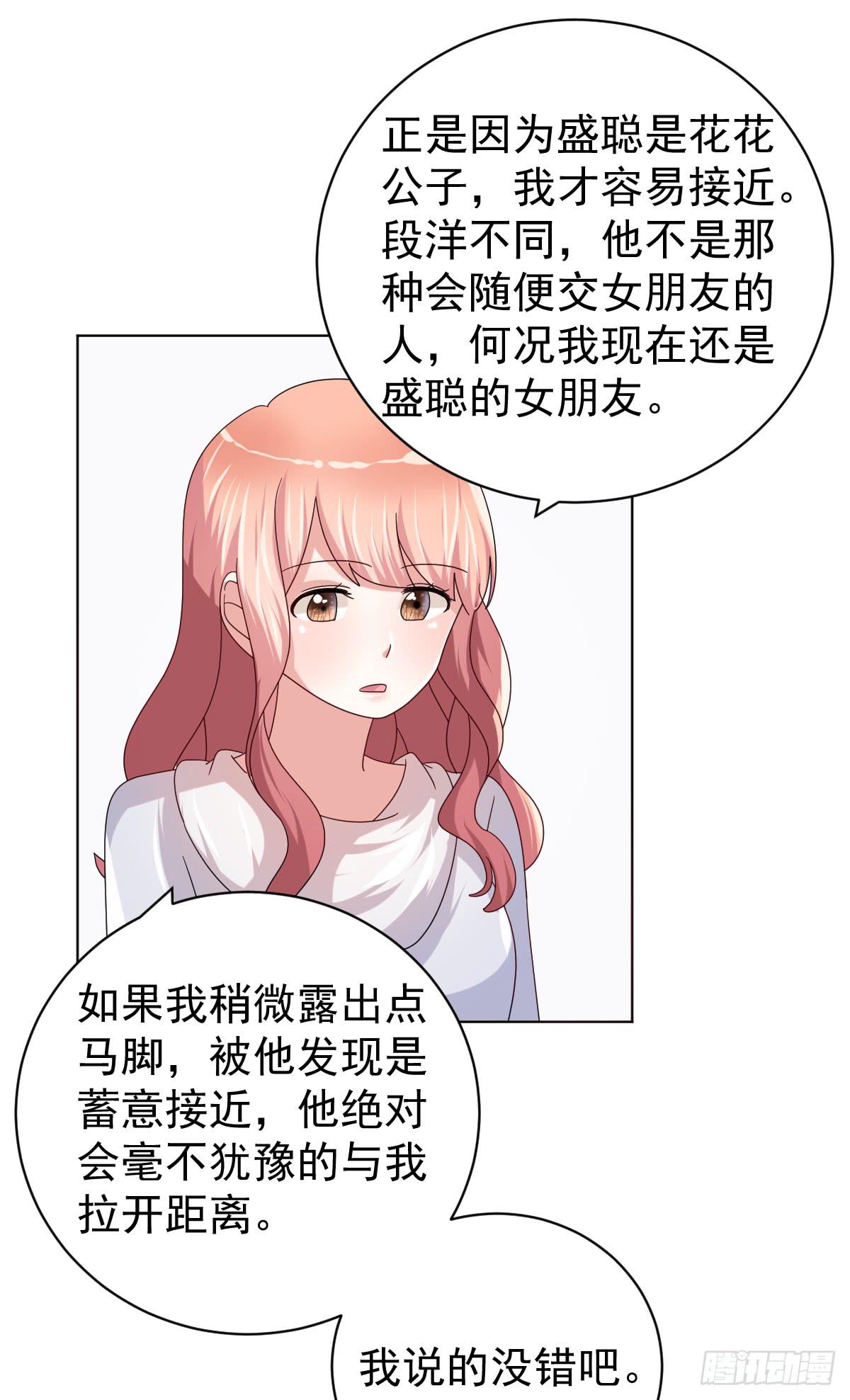 《美颜陷阱》第三十六话 第44页