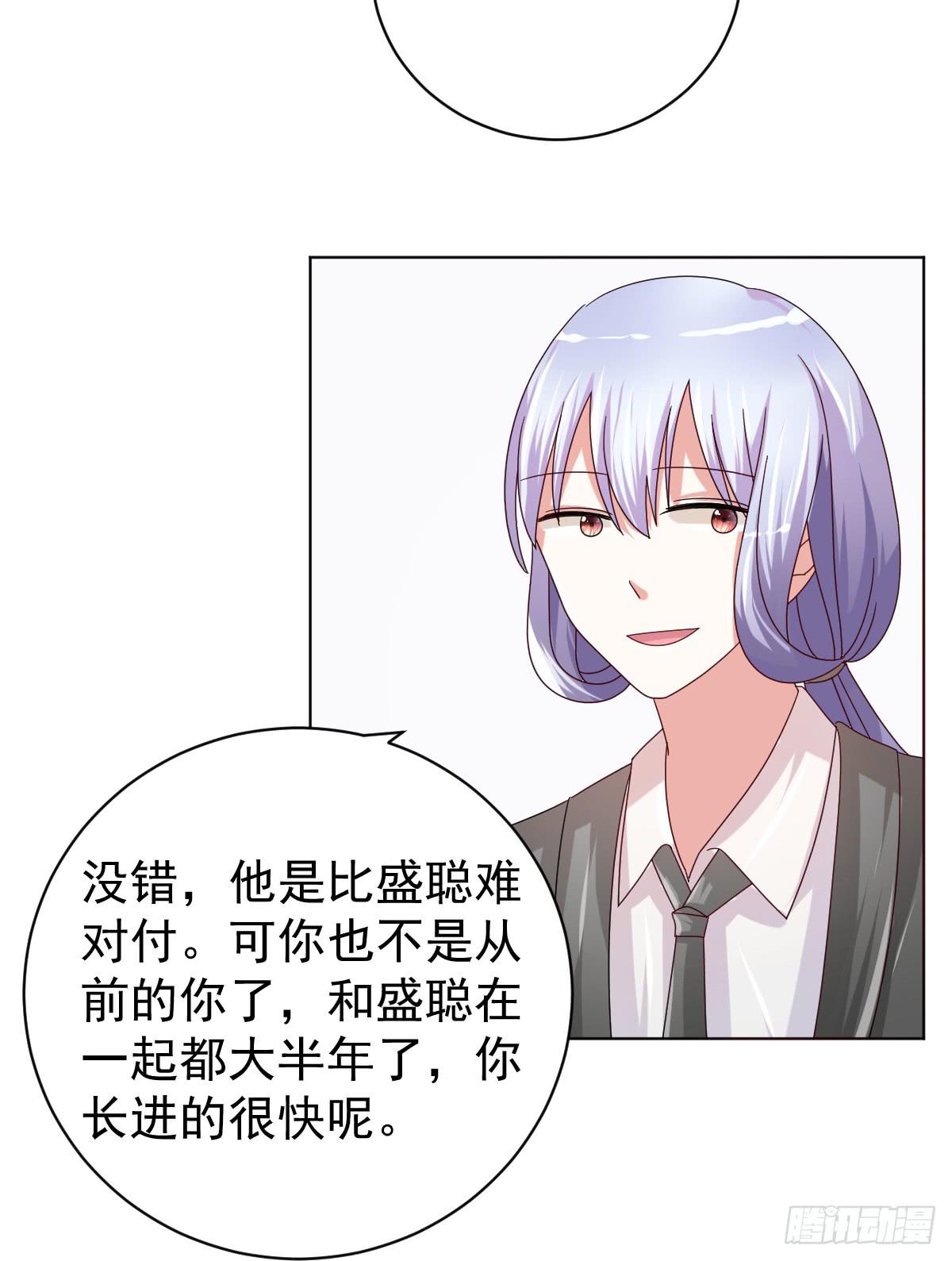 《美颜陷阱》第三十六话 第45页