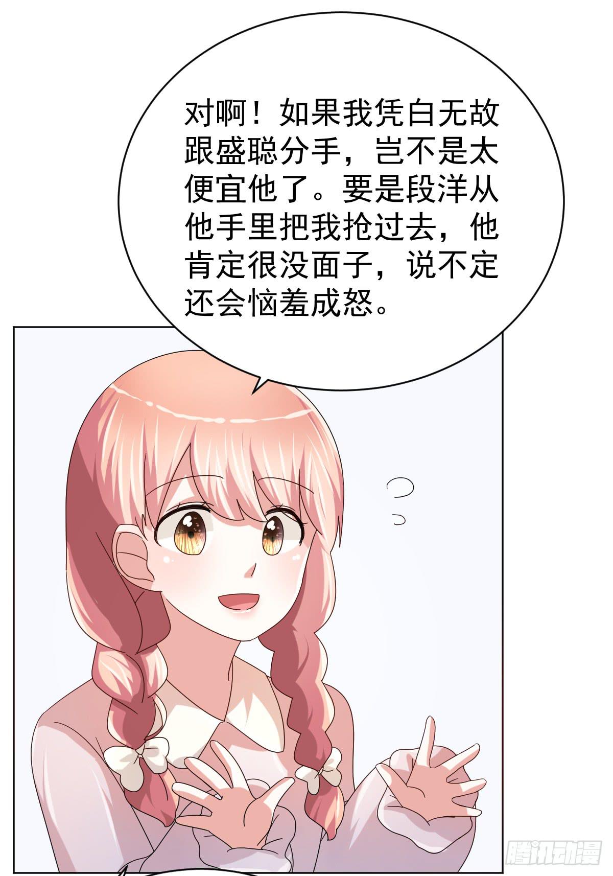 《美颜陷阱》第三十六话 第6页