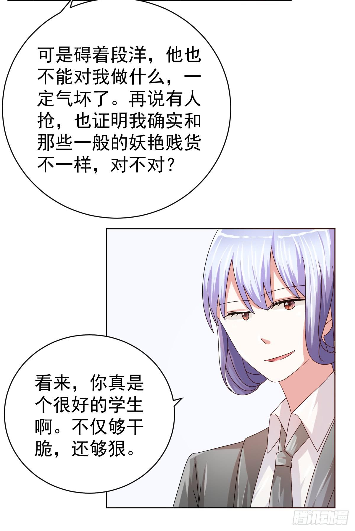 《美颜陷阱》第三十六话 第7页