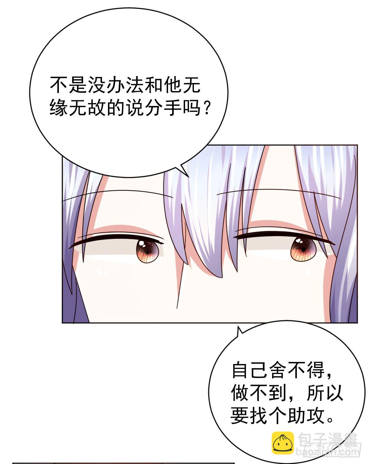 《美颜陷阱》第三十六话 第9页