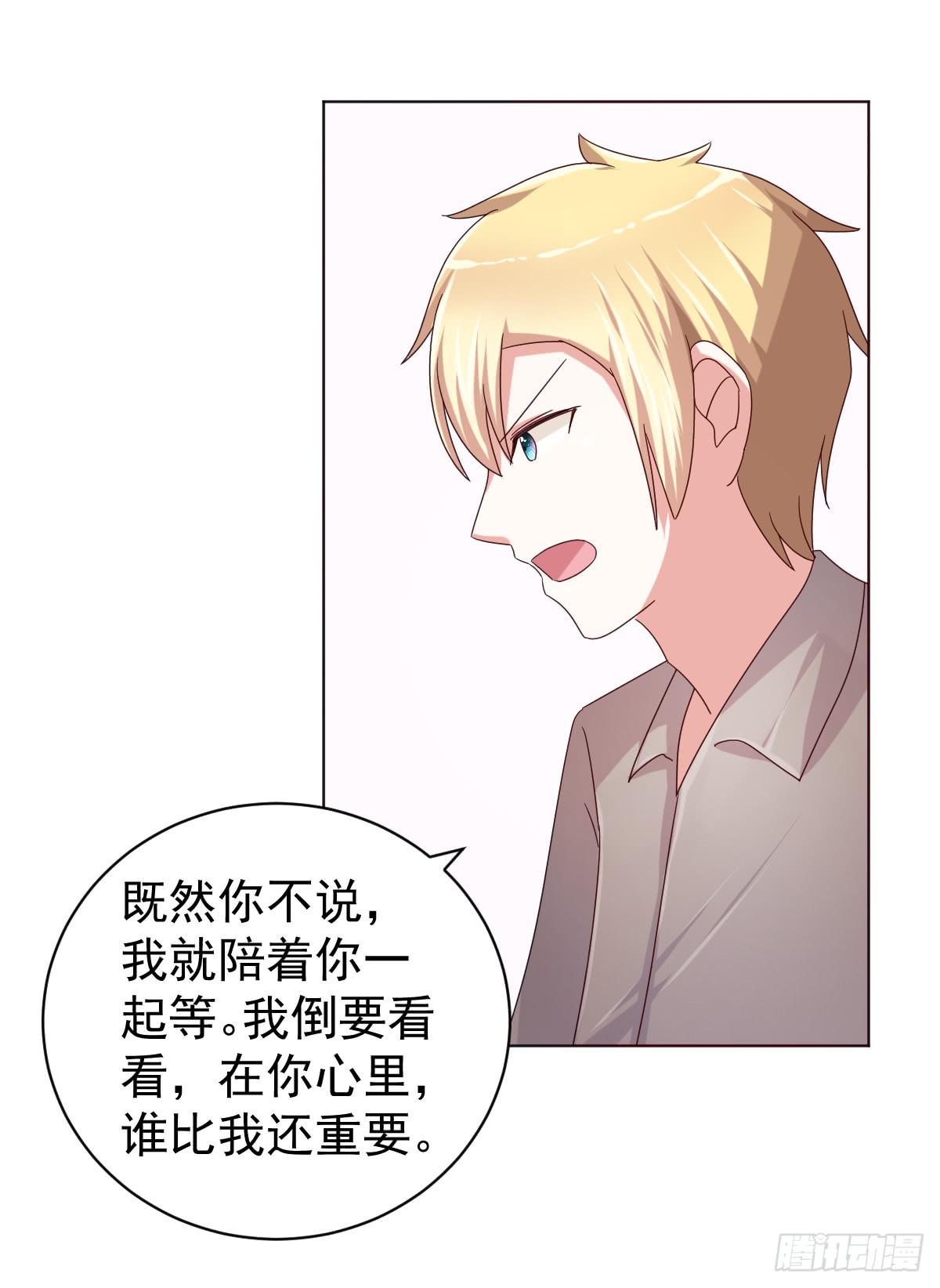 《美颜陷阱》第三十九话 第14页