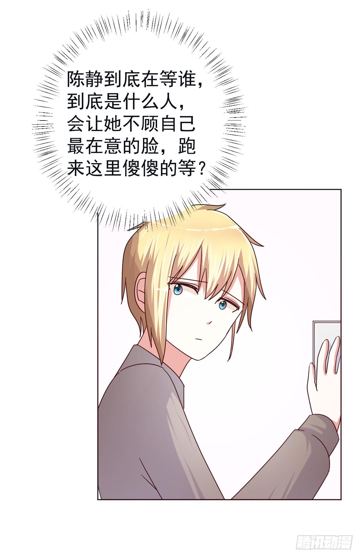 《美颜陷阱》第三十九话 第21页