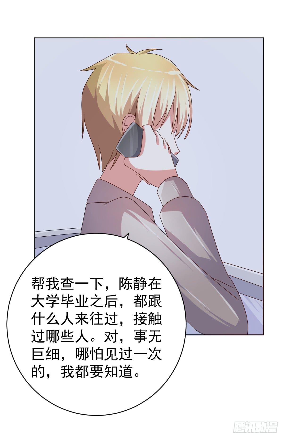 《美颜陷阱》第三十九话 第26页