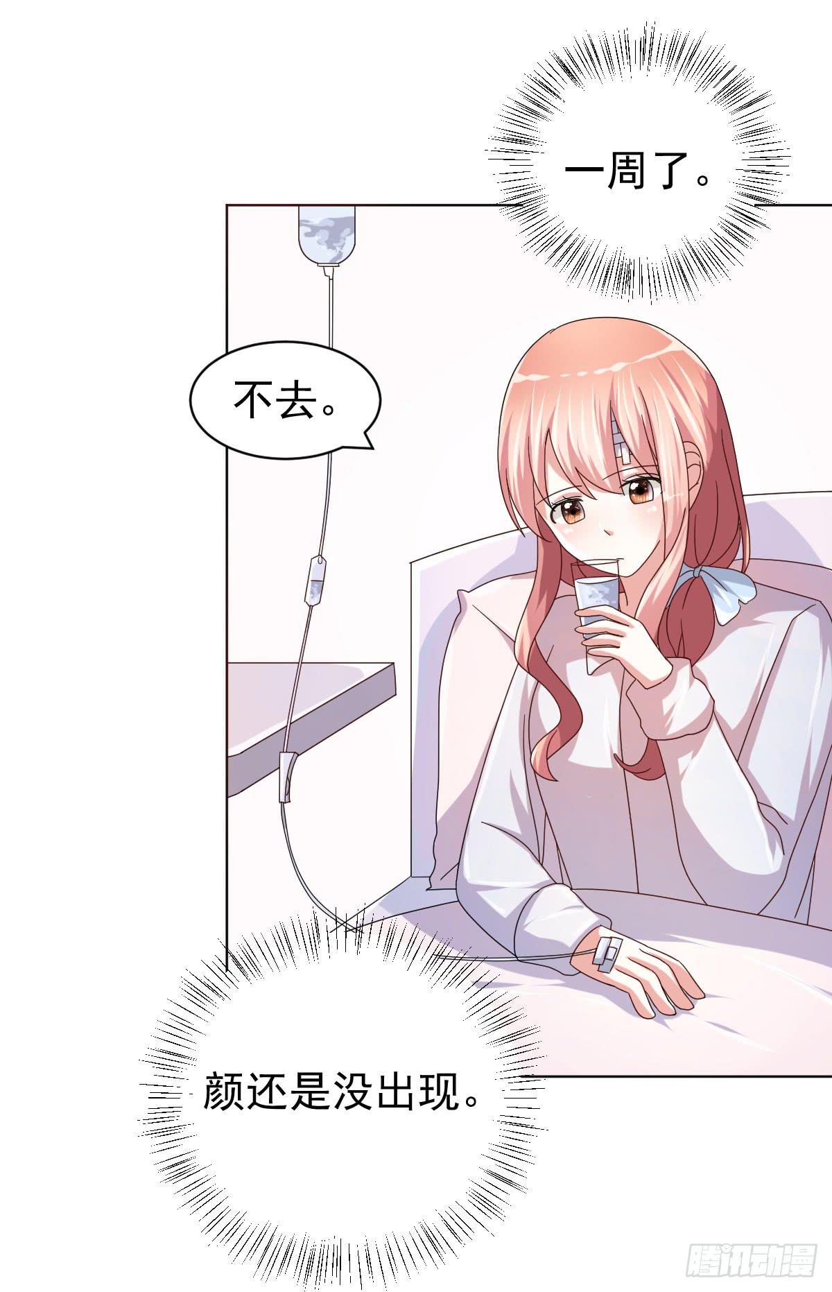 《美颜陷阱》第三十九话 第29页