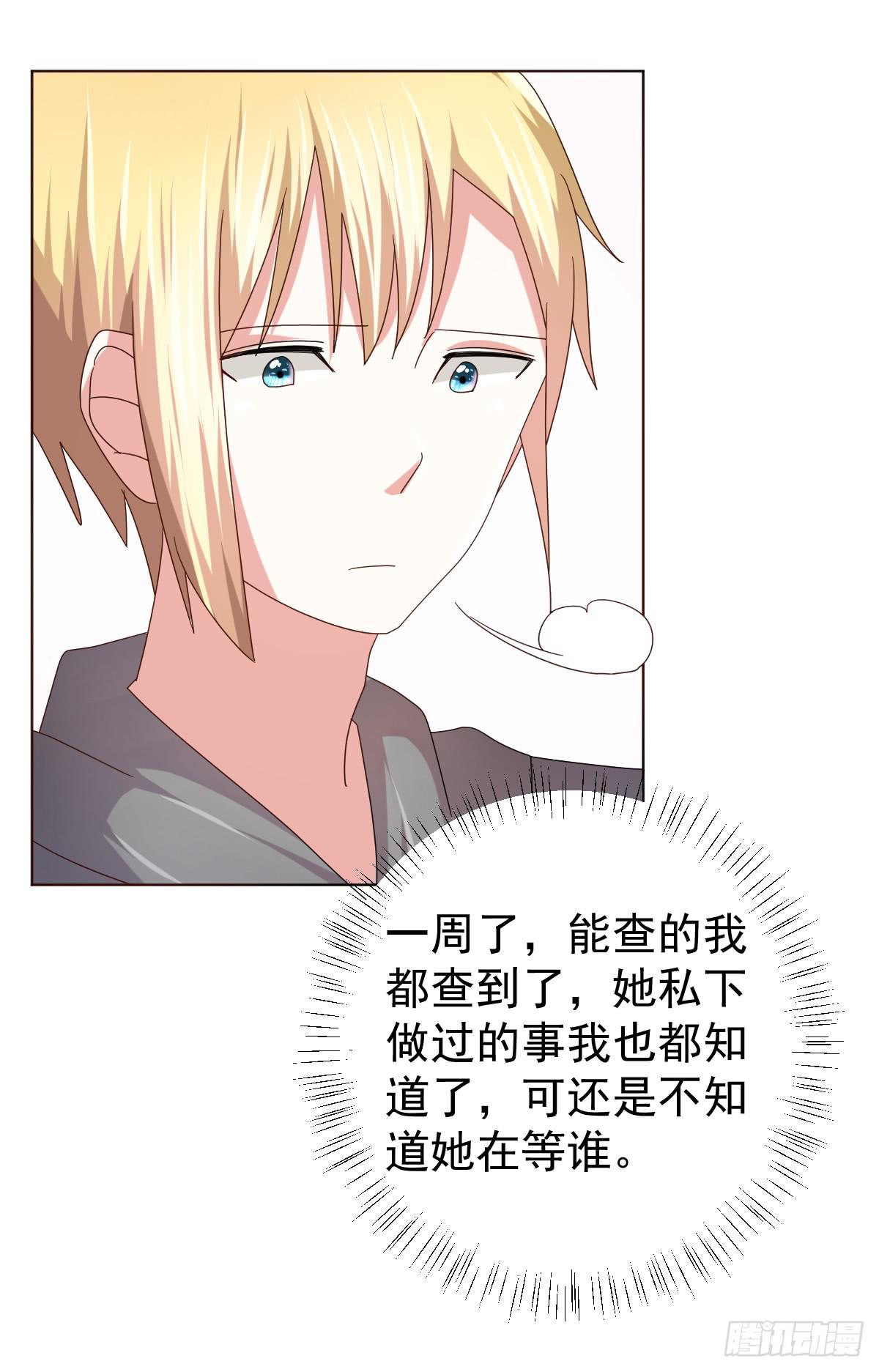 《美颜陷阱》第三十九话 第30页