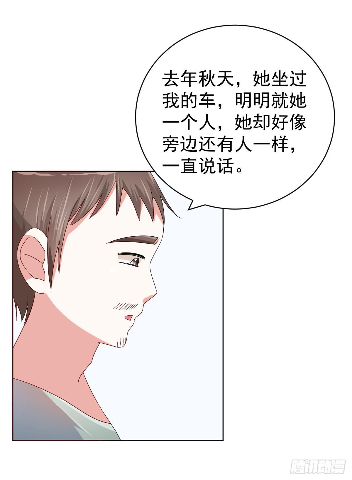 《美颜陷阱》第三十九话 第32页