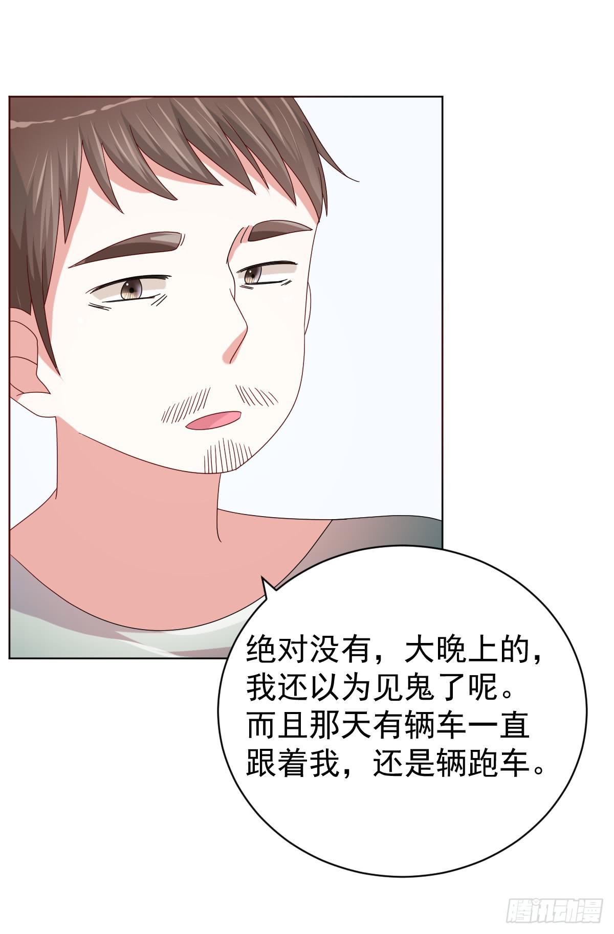 《美颜陷阱》第三十九话 第34页