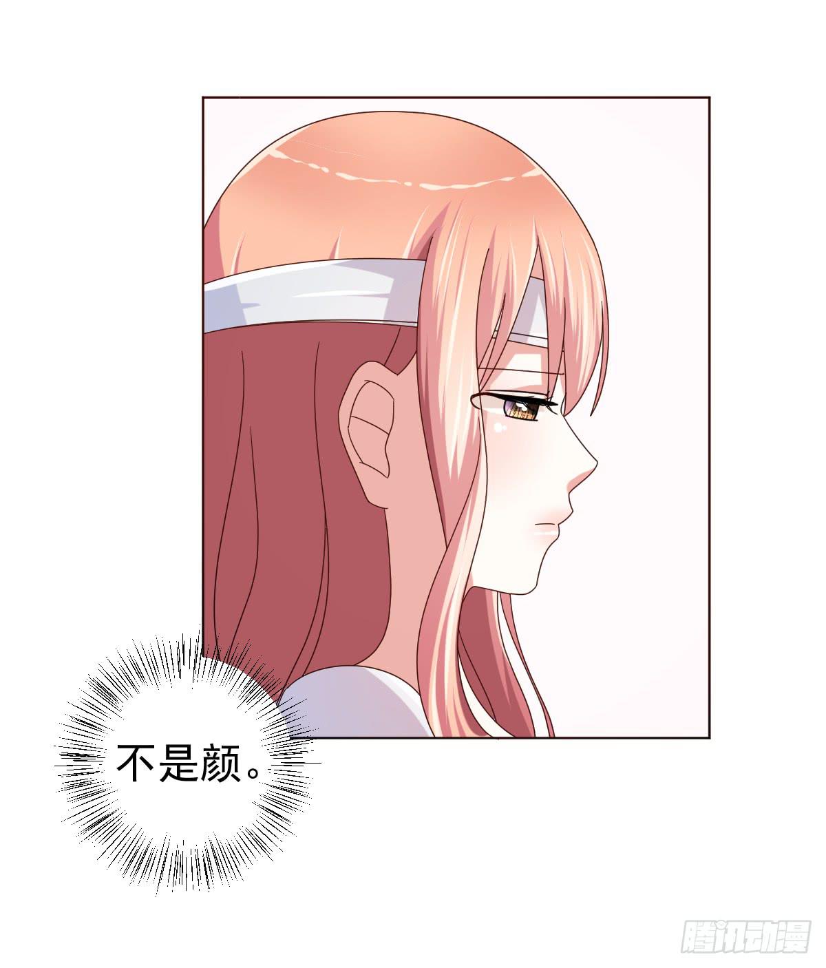 《美颜陷阱》第三十九话 第7页