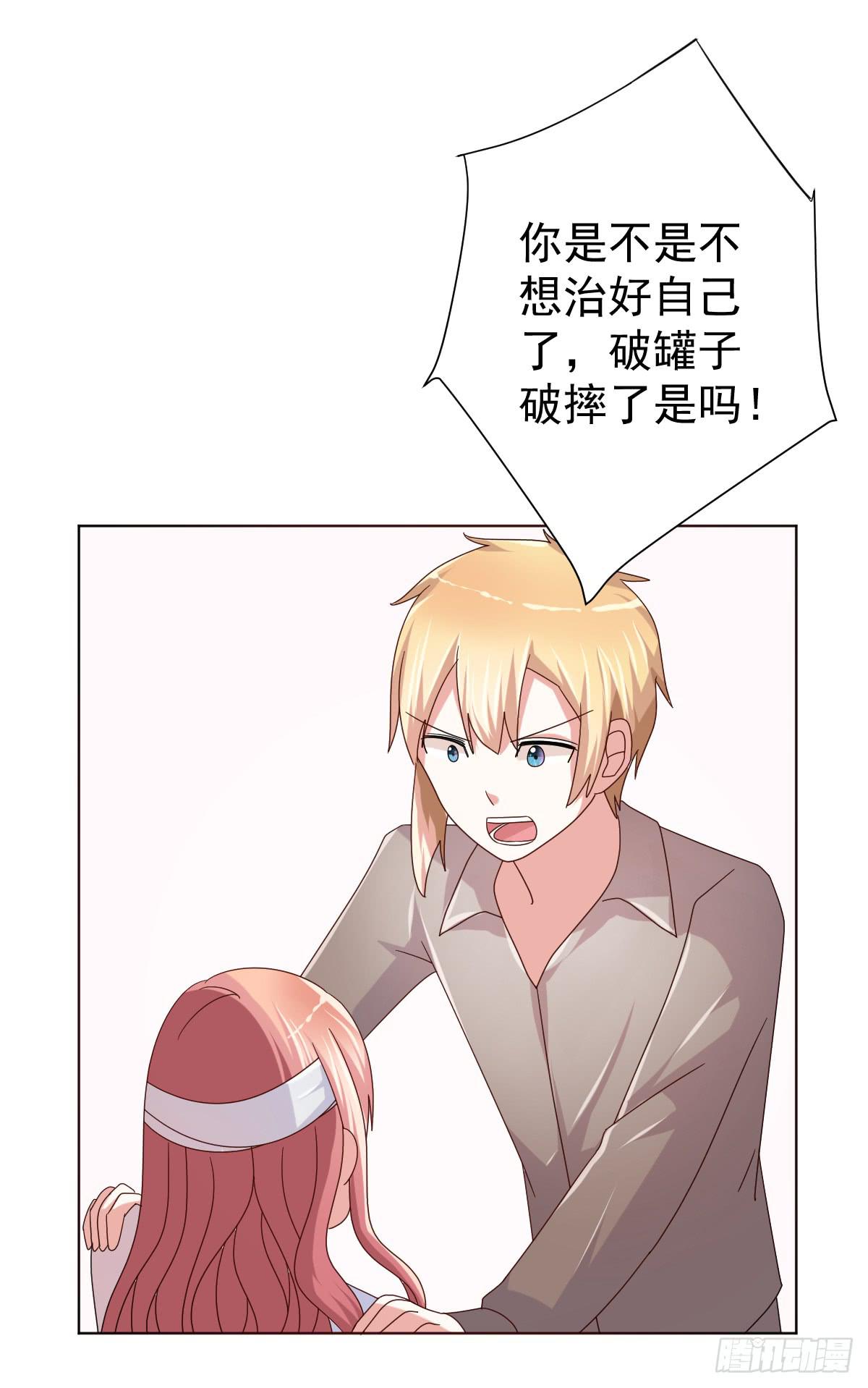 《美颜陷阱》第三十九话 第8页