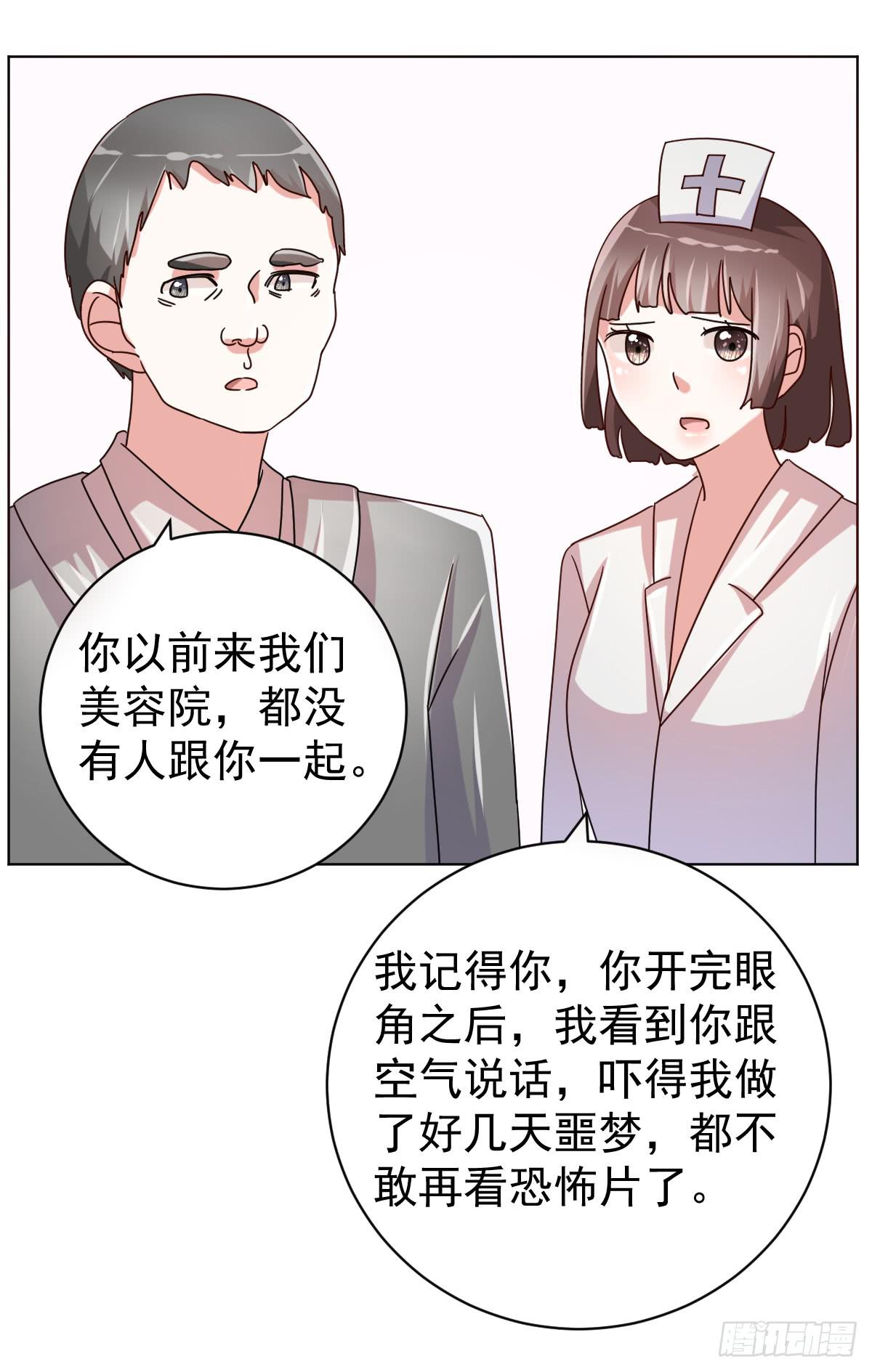《美颜陷阱》第四十话 第14页