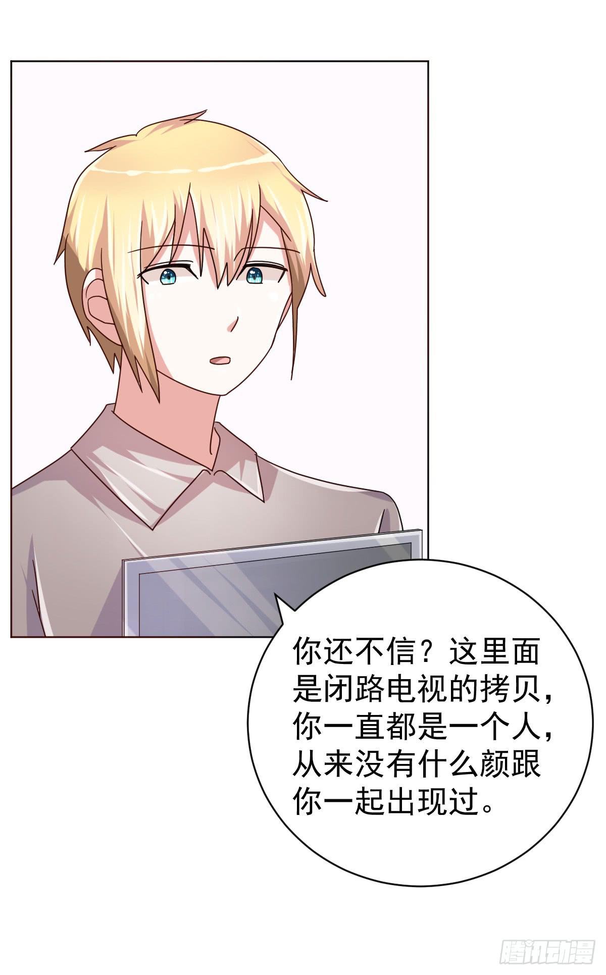 《美颜陷阱》第四十话 第16页