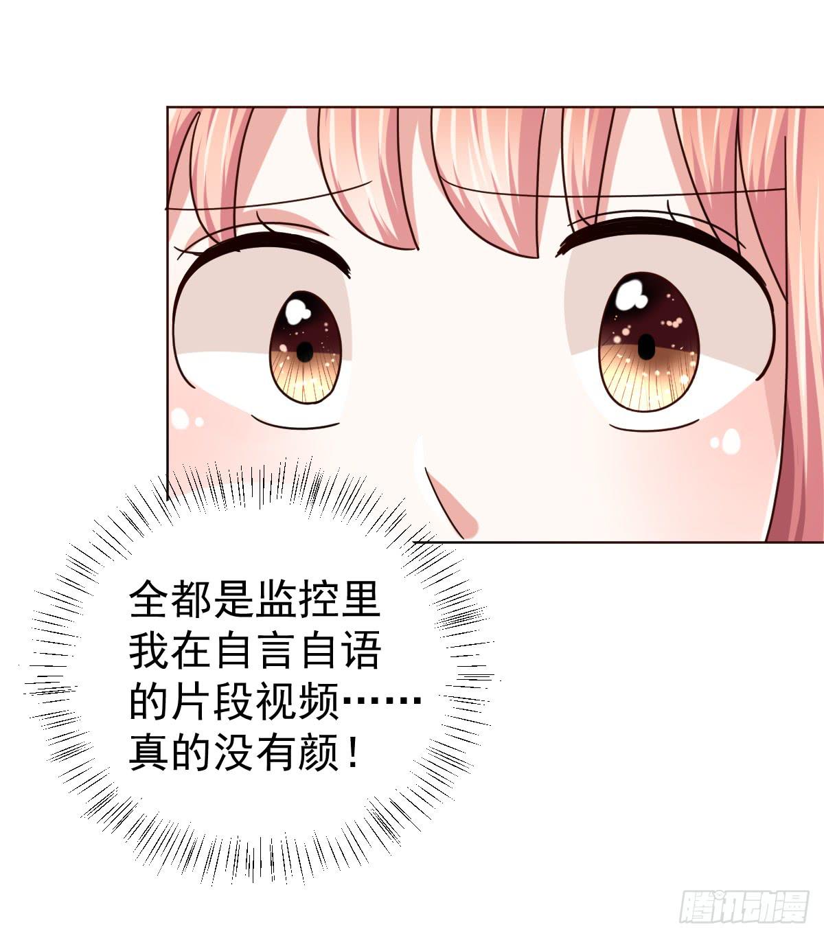 《美颜陷阱》第四十话 第18页
