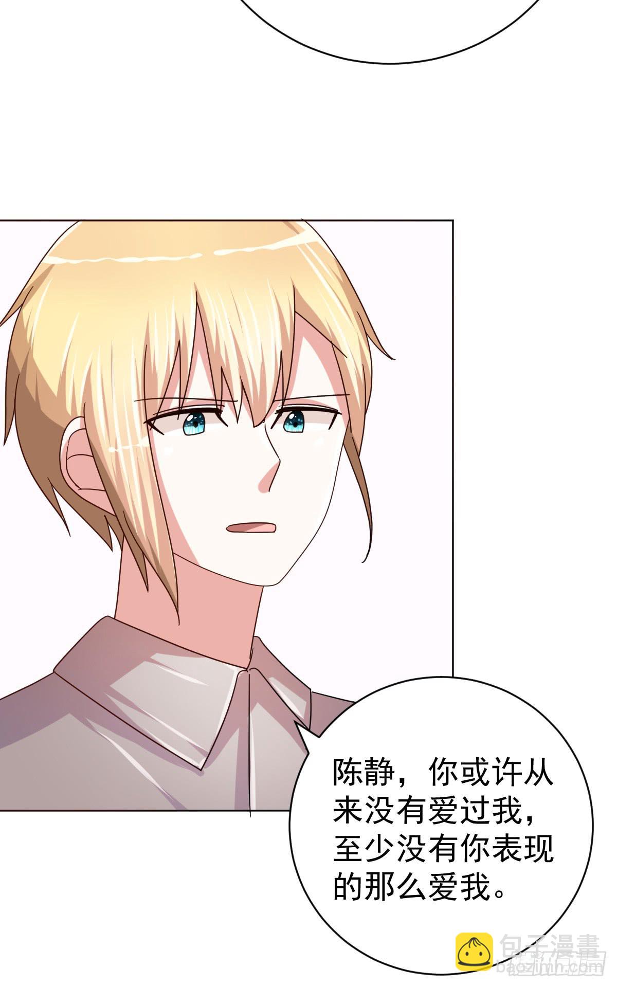 《美颜陷阱》第四十话 第20页