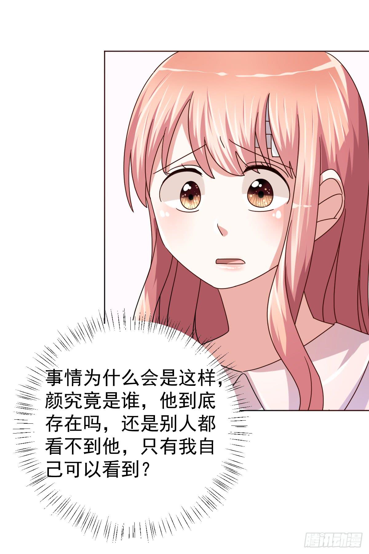 《美颜陷阱》第四十话 第22页