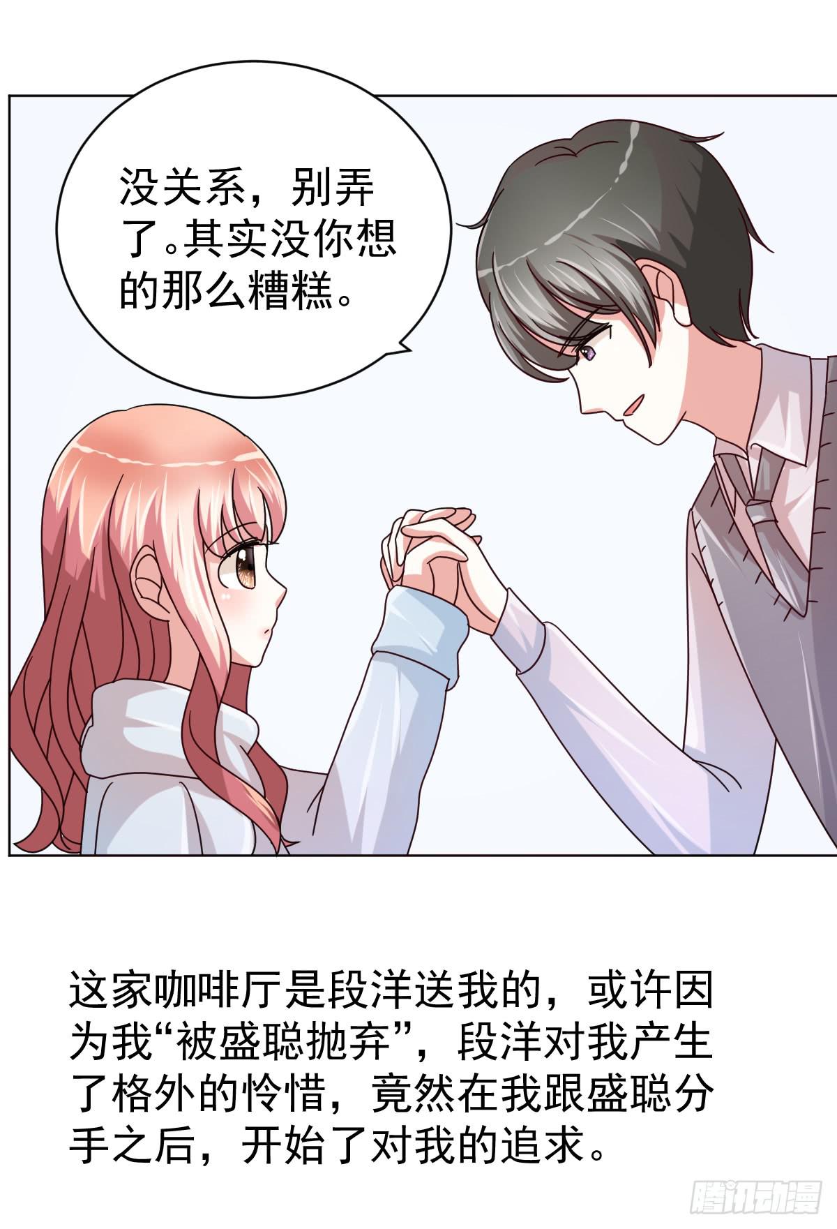 《美颜陷阱》第四十话 第28页