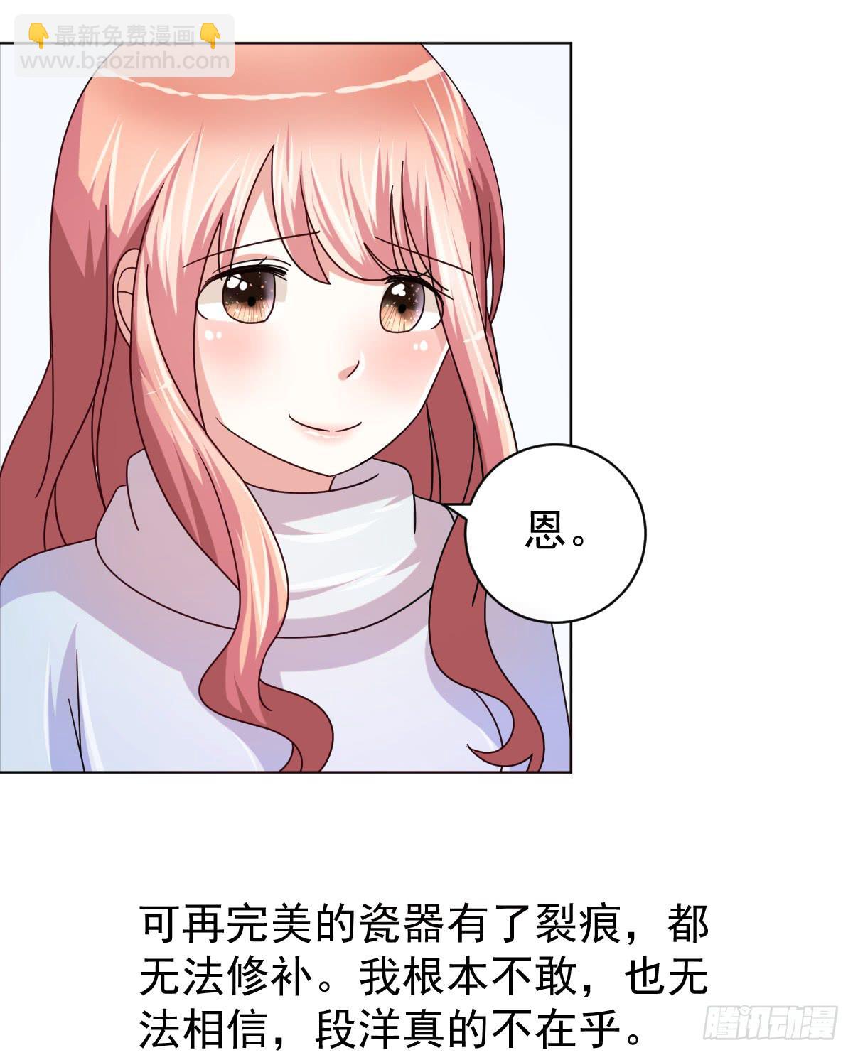 《美颜陷阱》第四十话 第29页