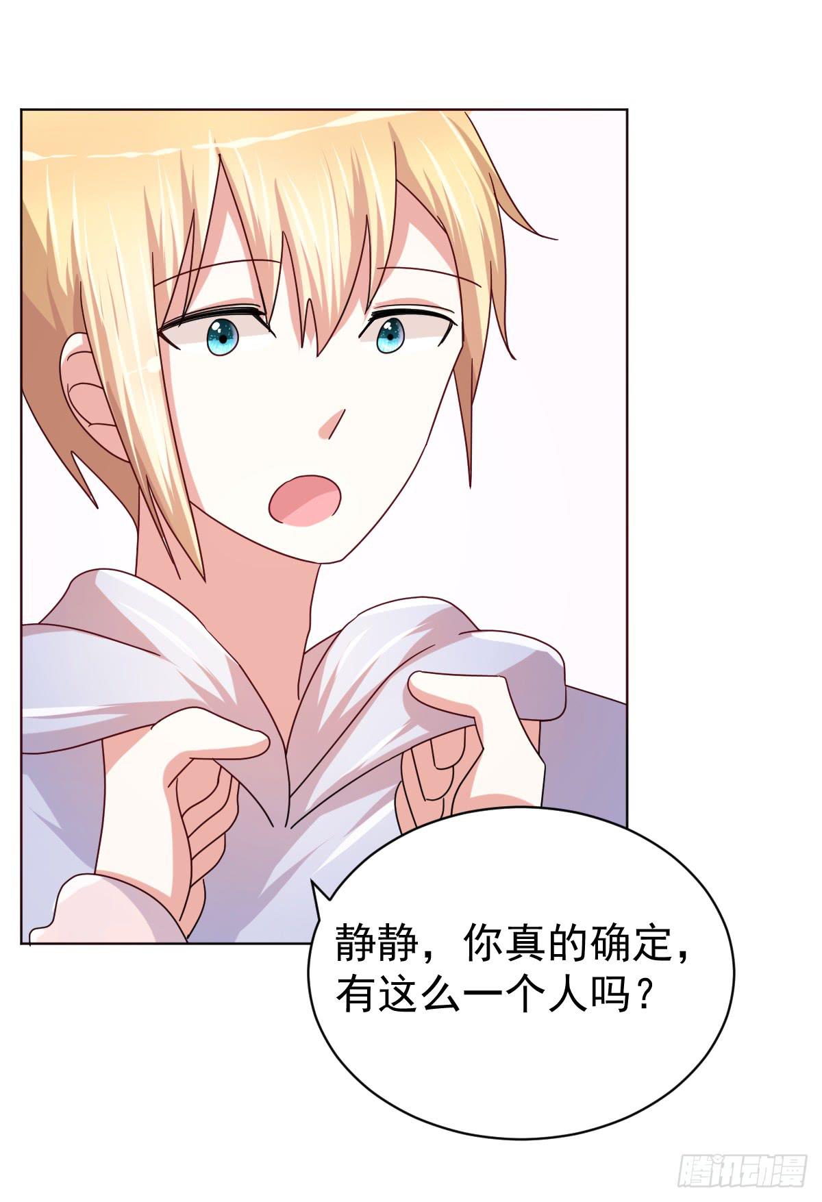 《美颜陷阱》第四十话 第3页