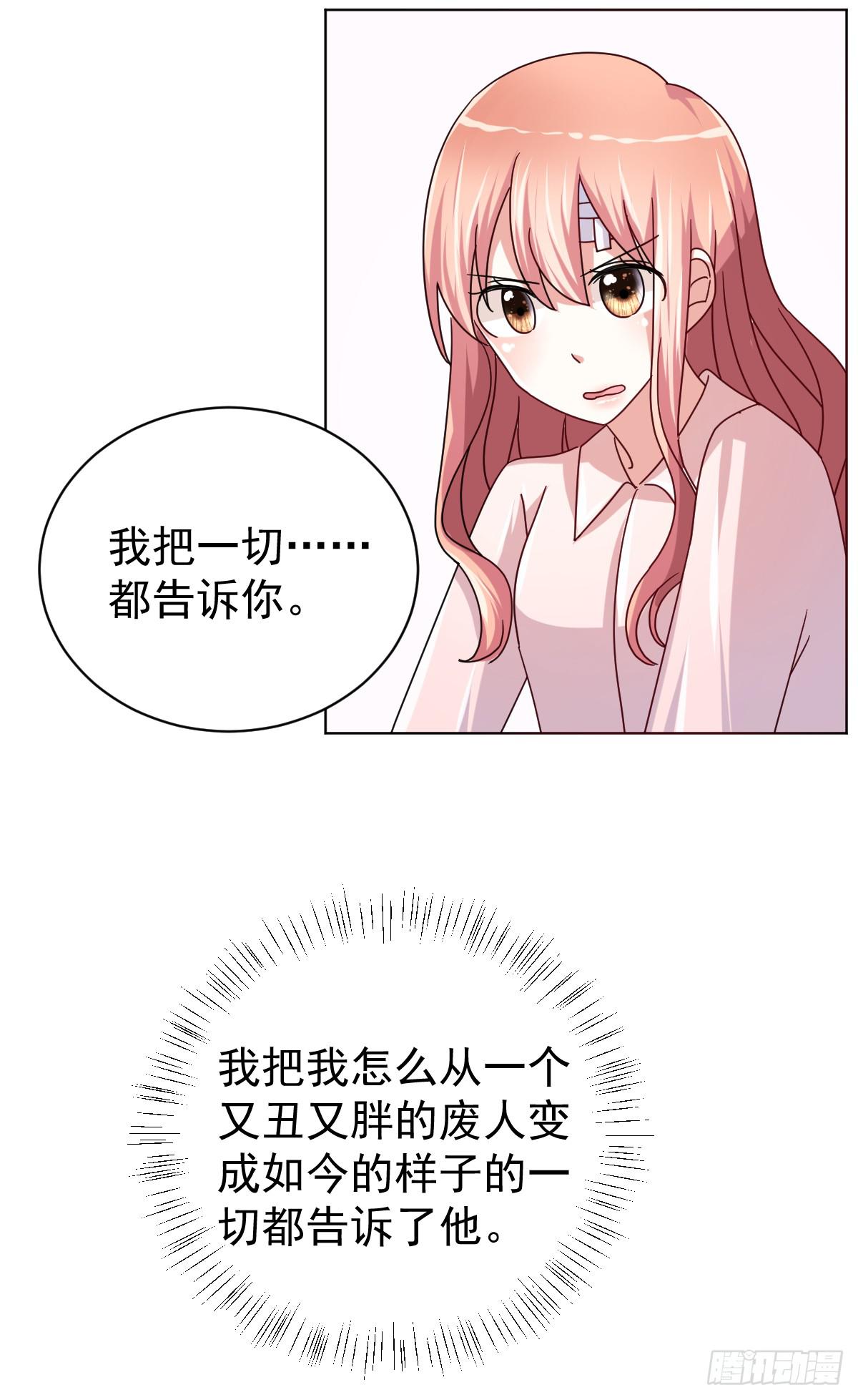 《美颜陷阱》第四十话 第4页