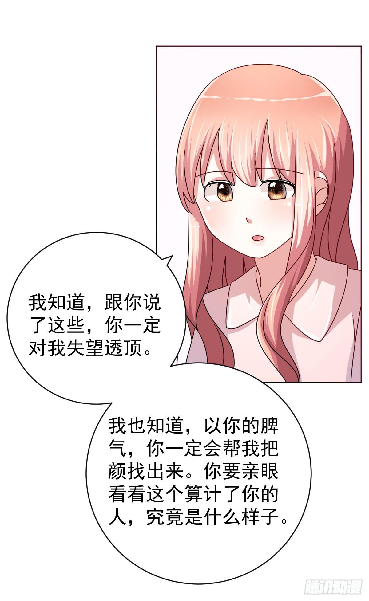 《美颜陷阱》第四十话 第6页