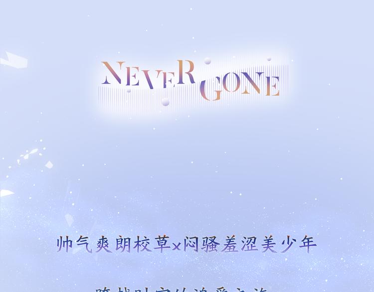 《Never gone》预热 跨时空追爱之旅 第4页