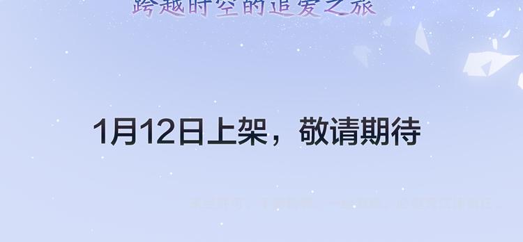 《Never gone》预热 跨时空追爱之旅 第5页