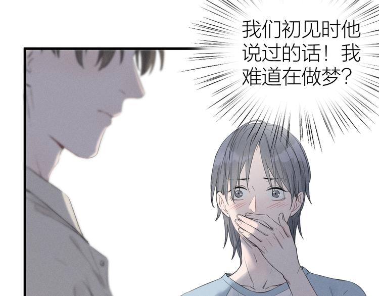 《Never gone》第2话 第二次“初遇” 第13页