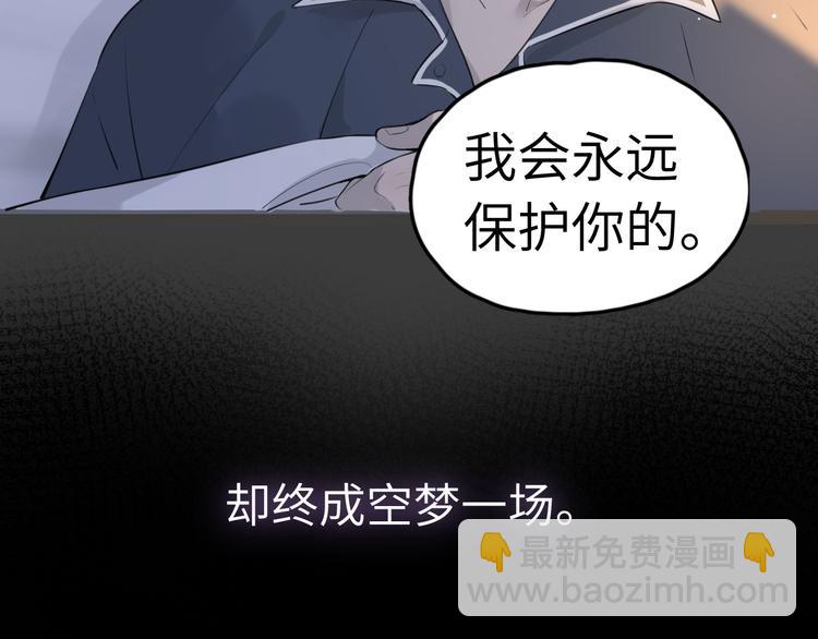 《Never gone》序章 再次与你相见 第13页