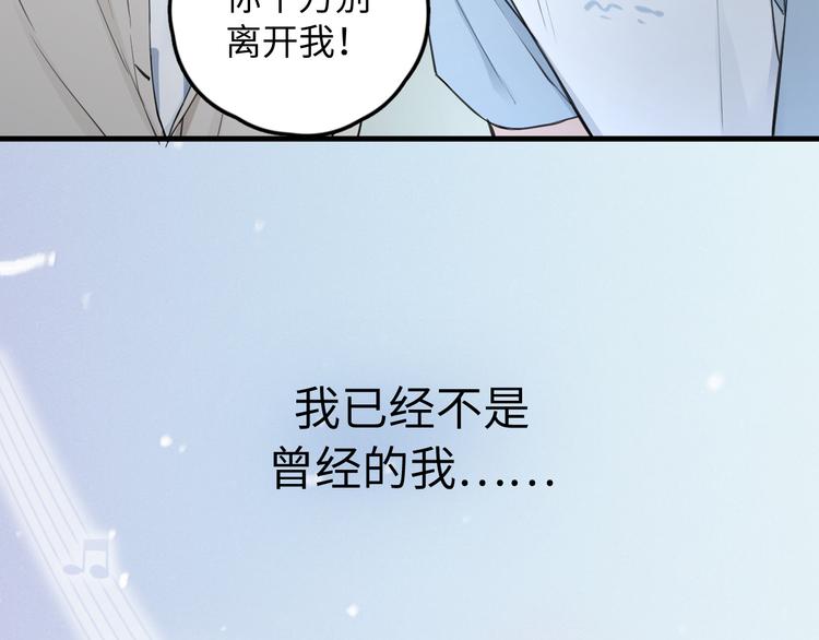 《Never gone》序章 再次与你相见 第38页