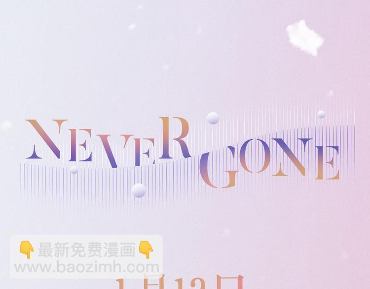 《Never gone》序章 再次与你相见 第46页