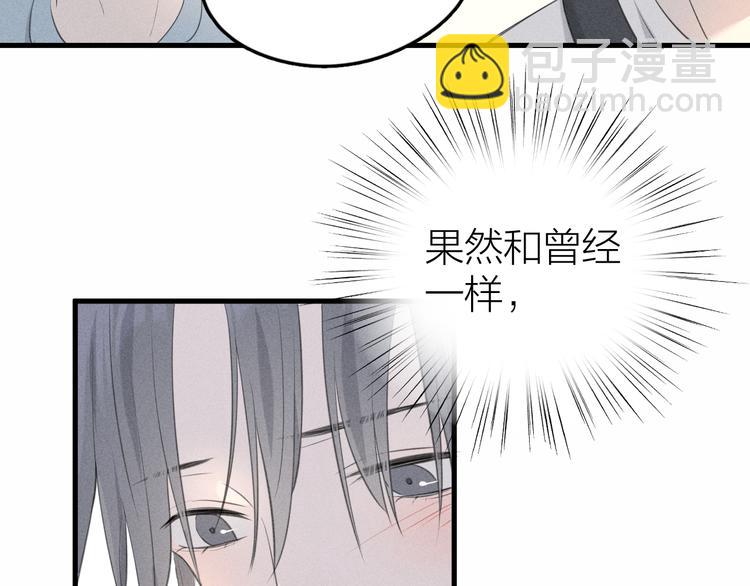 《Never gone》第6话 不可告人的关系 第29页