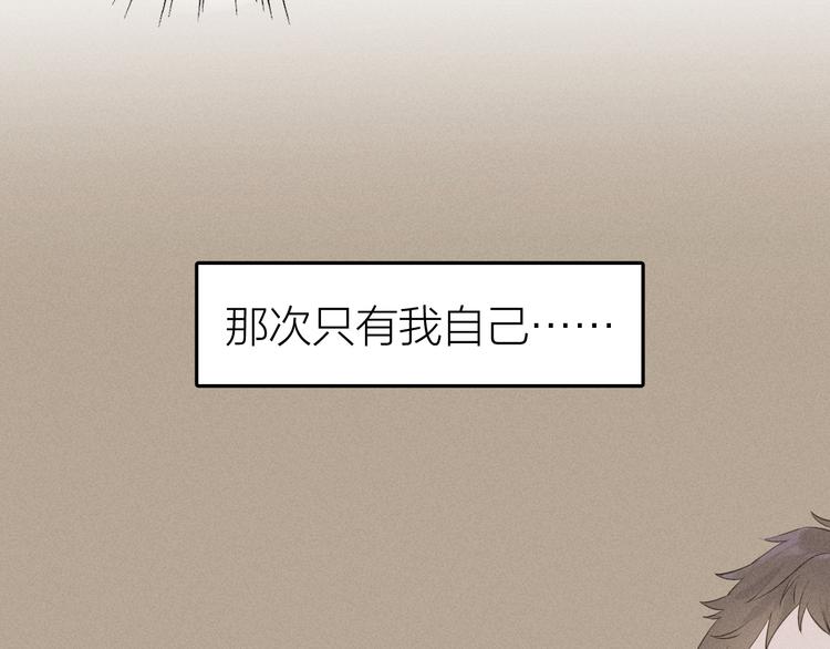《Never gone》第6话 不可告人的关系 第31页