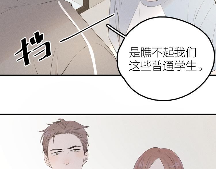 《Never gone》第6话 不可告人的关系 第36页