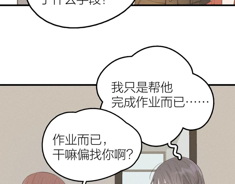 《Never gone》第6话 不可告人的关系 第38页