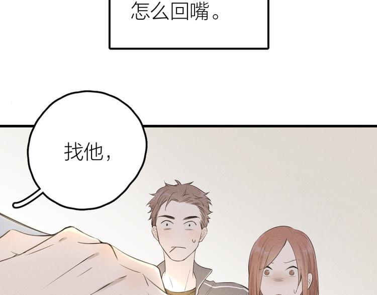 《Never gone》第6话 不可告人的关系 第40页