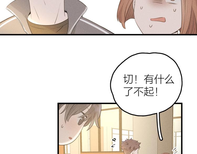 《Never gone》第6话 不可告人的关系 第46页