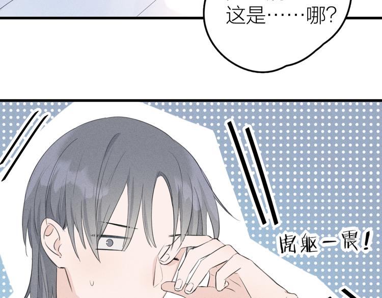 《Never gone》第4话 见家长好恐怖！ 第10页