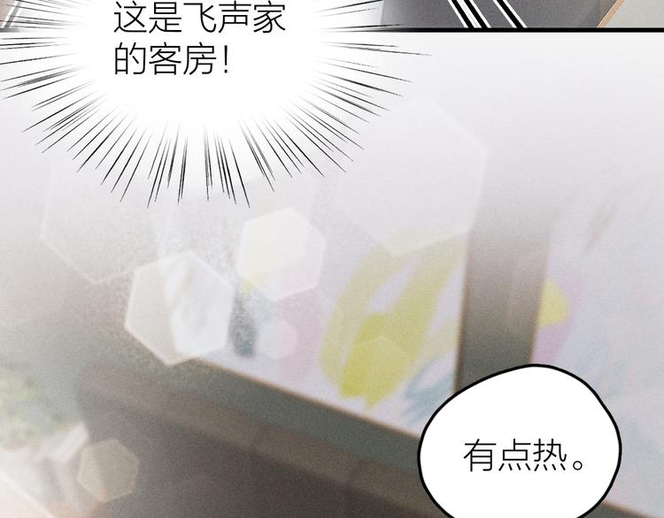 《Never gone》第4话 见家长好恐怖！ 第13页