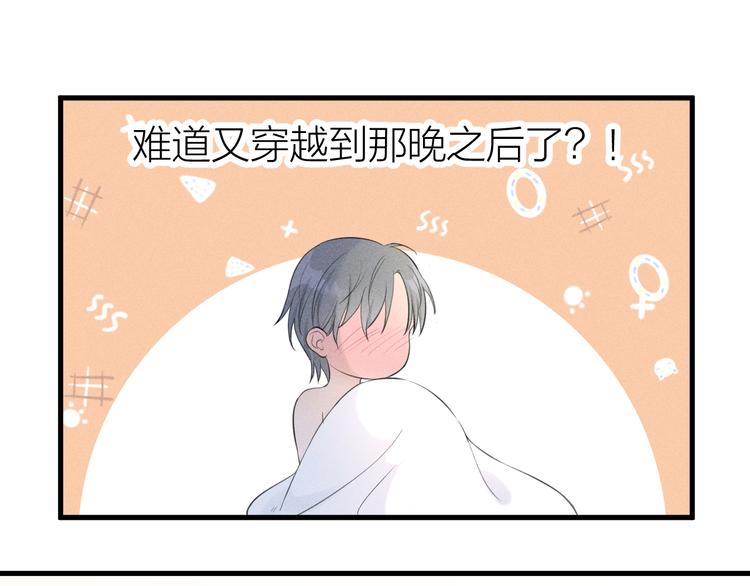 《Never gone》第4话 见家长好恐怖！ 第19页