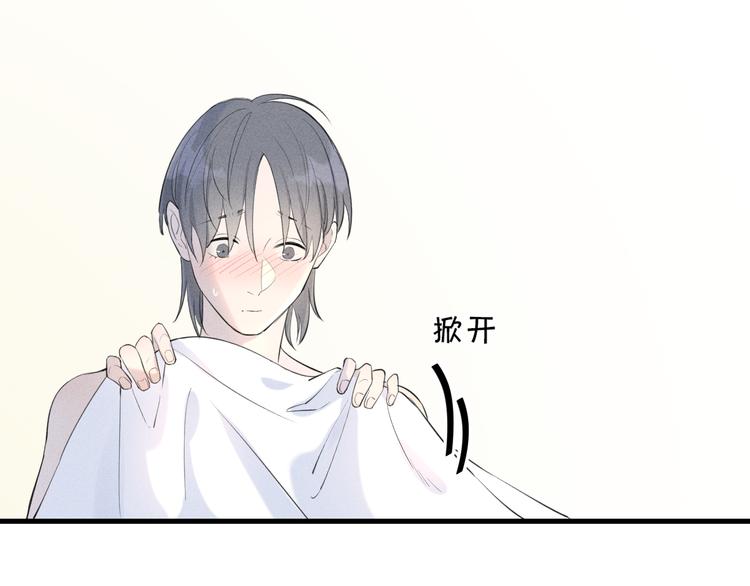 《Never gone》第4话 见家长好恐怖！ 第20页