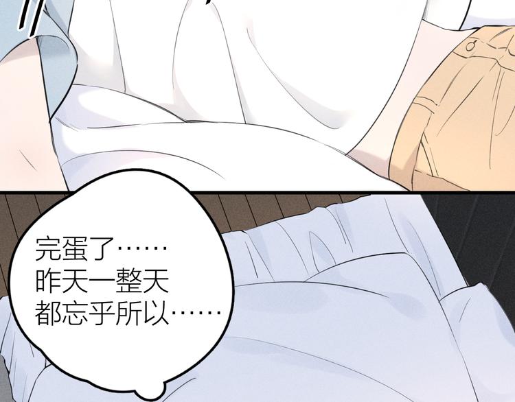 《Never gone》第4话 见家长好恐怖！ 第28页
